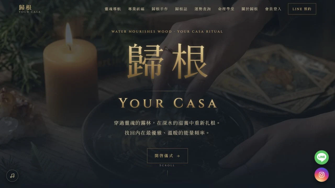 Your Casa品牌網站實際首頁畫面